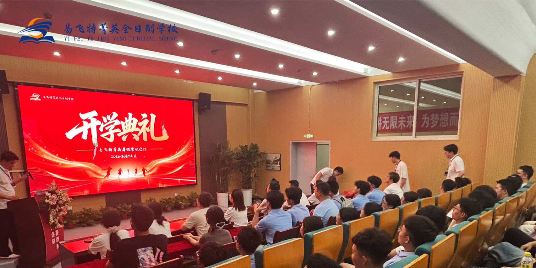 盛夏启新程，奋进正当时｜易飞特菁英2026暑假提升营正式开营