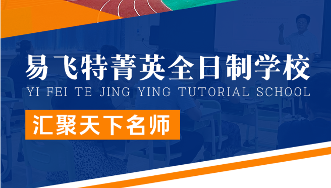 师资团队 | 易飞特菁英全日制师资力量大起底