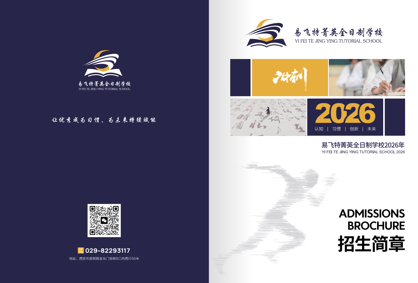 易飞特菁英全日制2026年招生简章