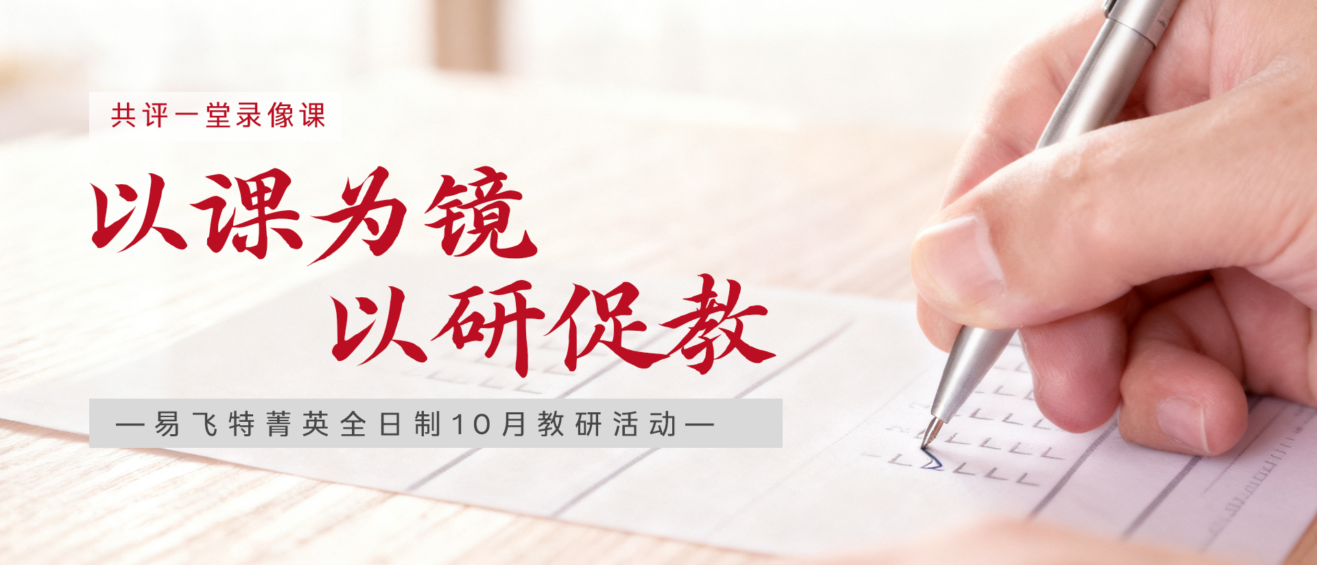 深耕教研助成长，我校开展线上教学研讨会，为学子保驾护航