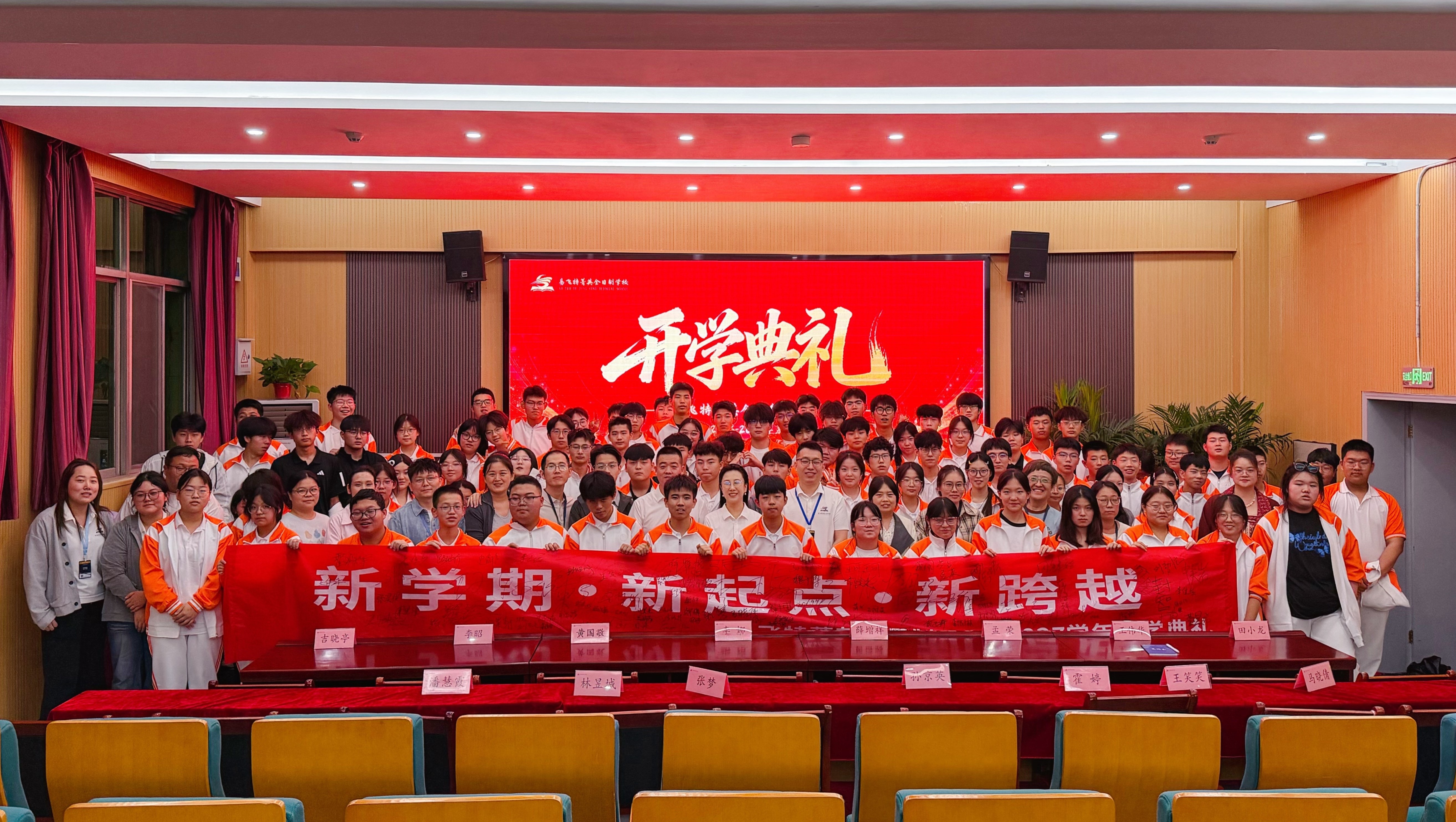 易飞特菁英全日制学校2026-2027学年开学典礼