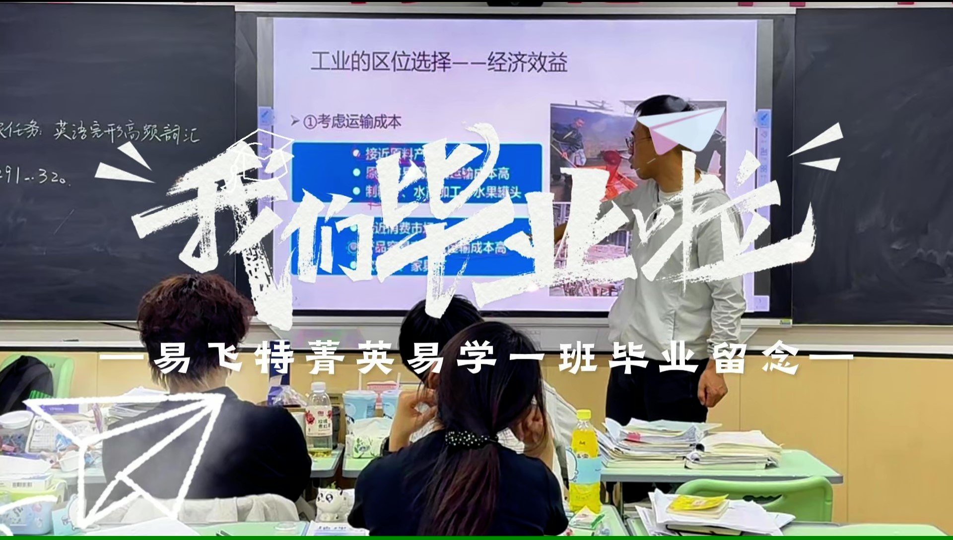 故事止于盛夏，我们奔赴远方--2026易学一班毕业留念