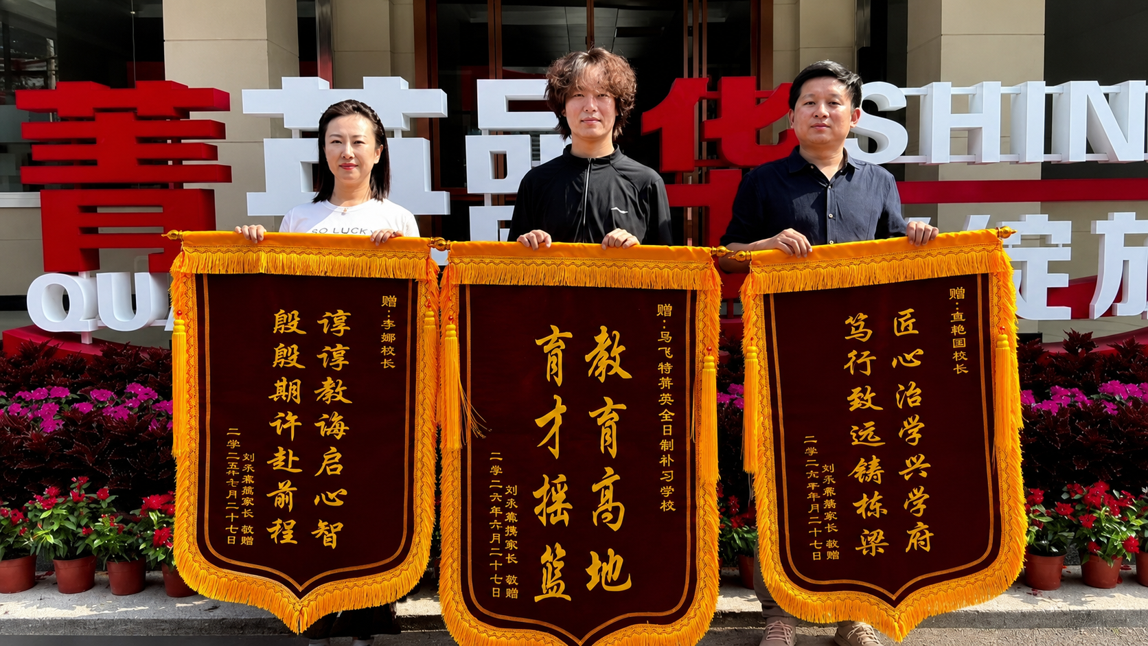 以锦旗致谢，表达感恩之情