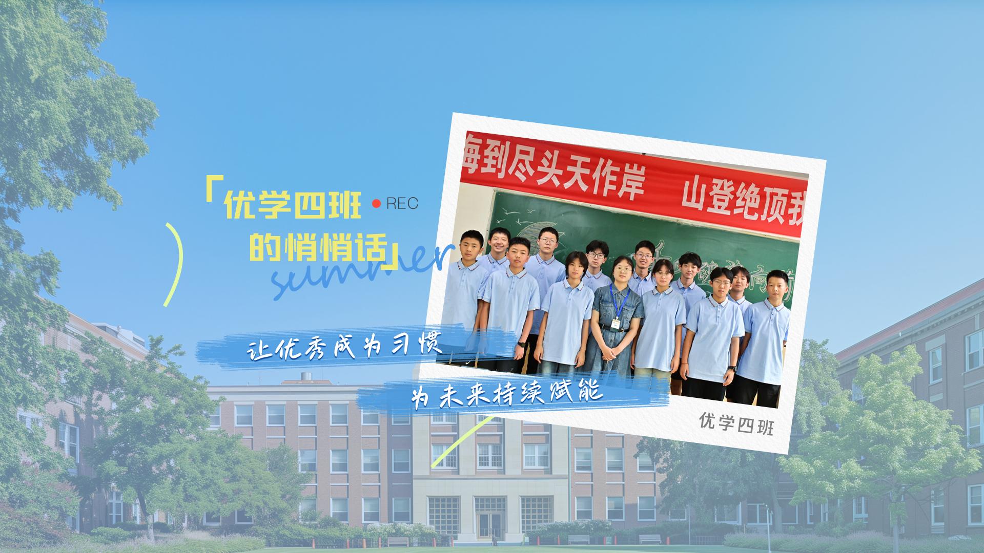 班主任，我想对你说些悄悄话--2025初三暑假班结课视频