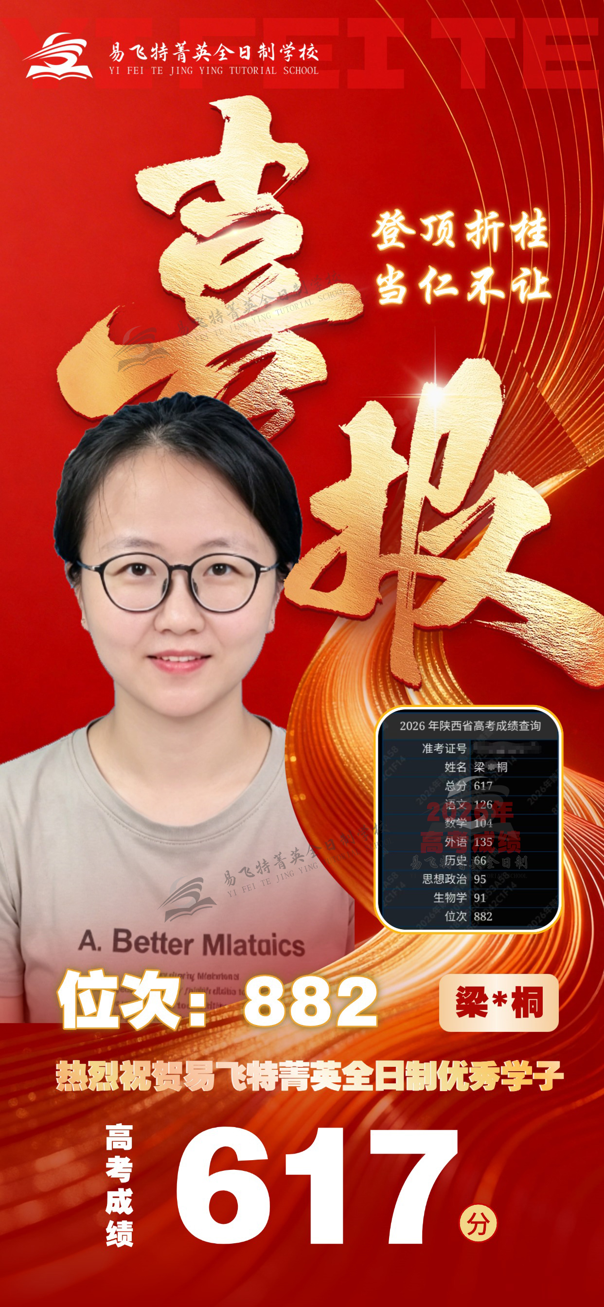 梁蕴桐喜报加logo.png.jpg
